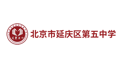 北京市延庆区第五中学