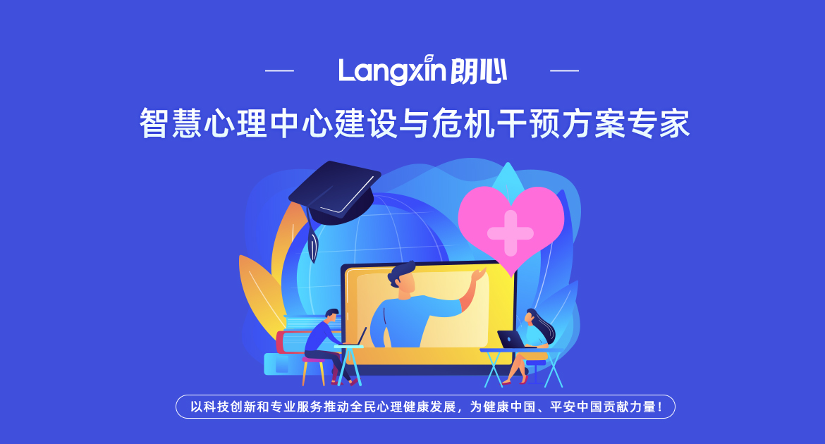 朗心心理