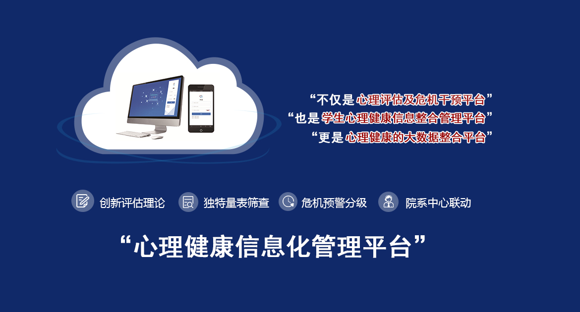 危机干预心云