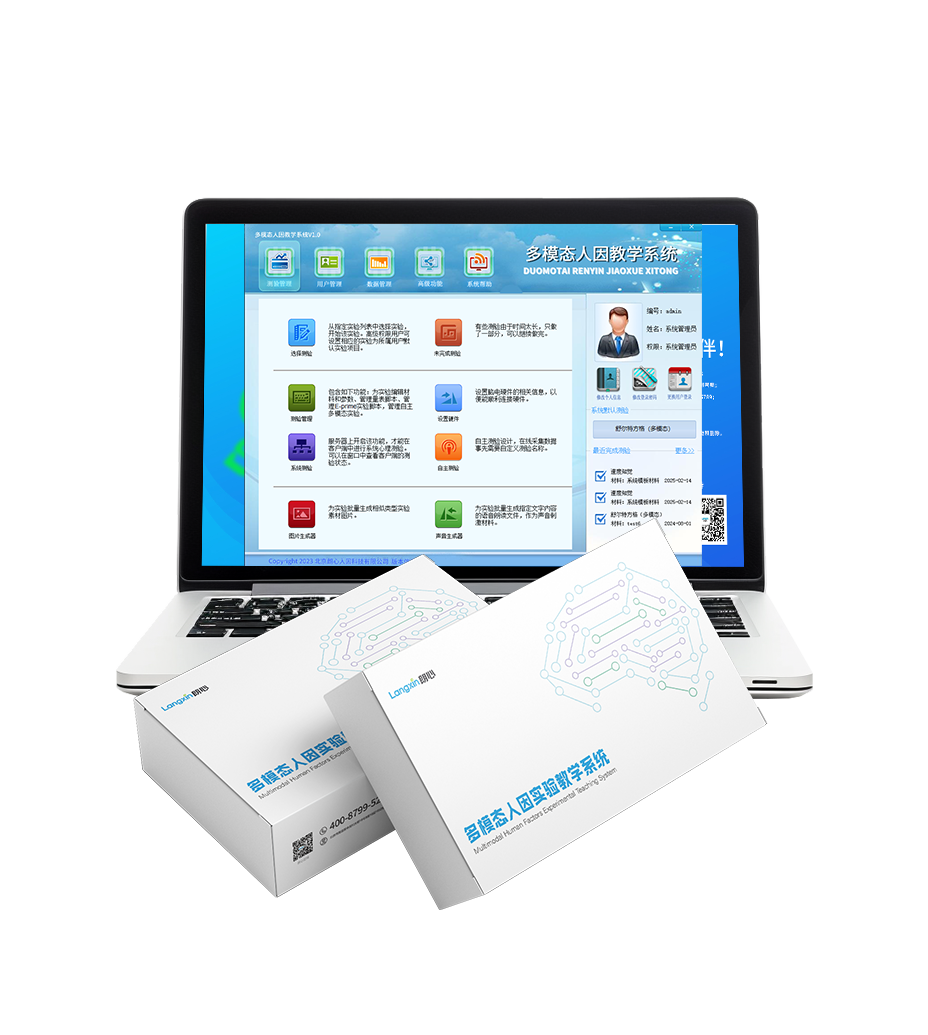 人因工程研究应用