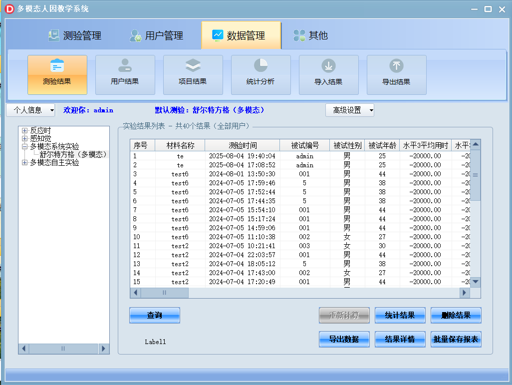 心理学实验教学应用