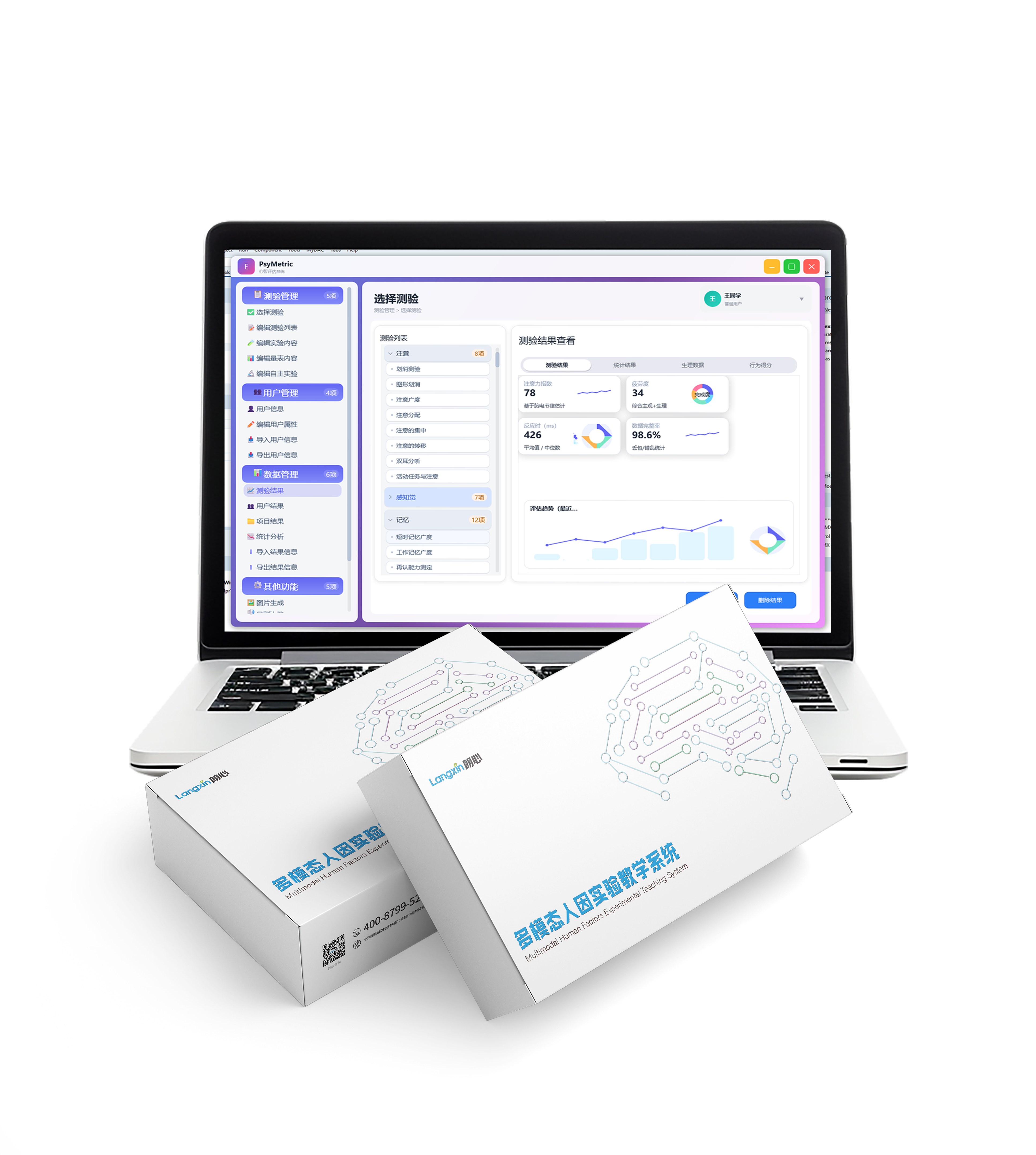 多模态人因实验教学系统